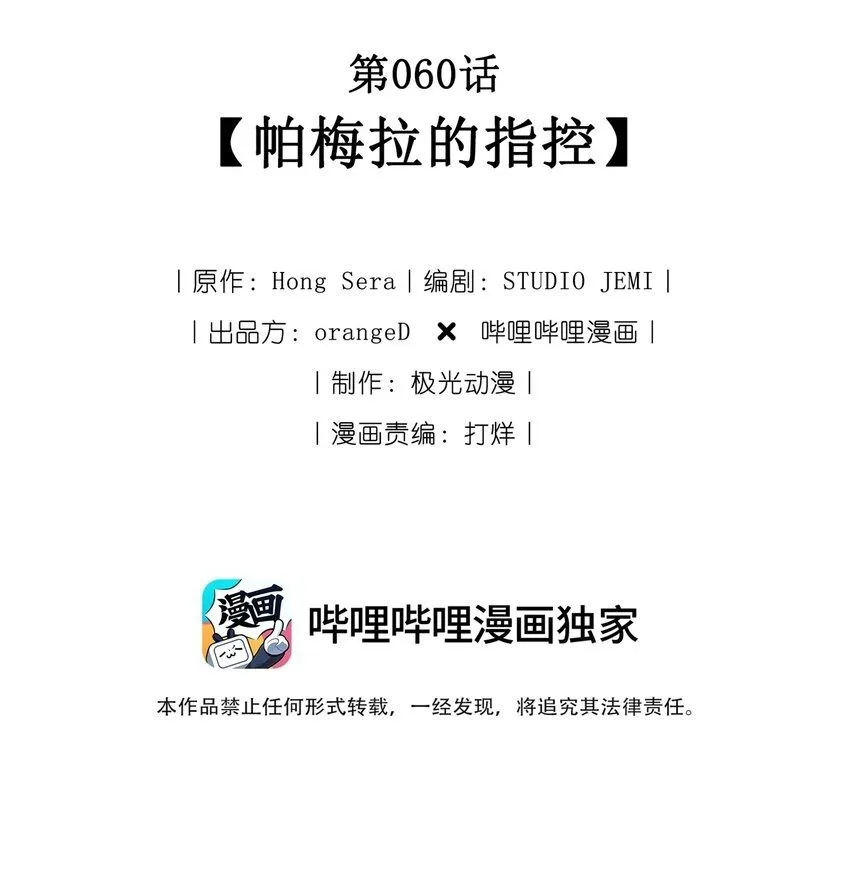 060 帕梅拉的指控 第2页