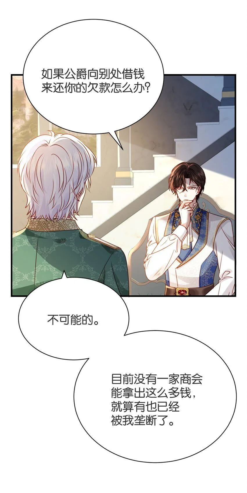 060 帕梅拉的指控 第31页