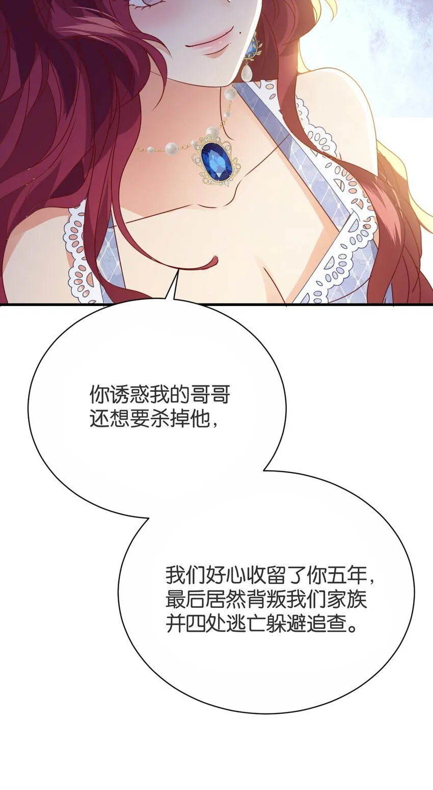 060 帕梅拉的指控 第70页