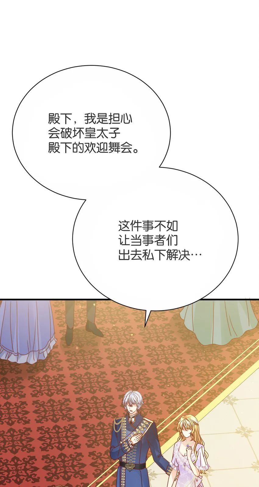 060 帕梅拉的指控 第74页