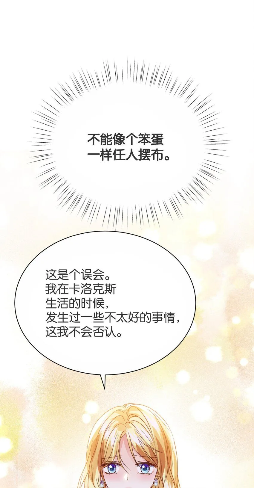 060 帕梅拉的指控 第89页