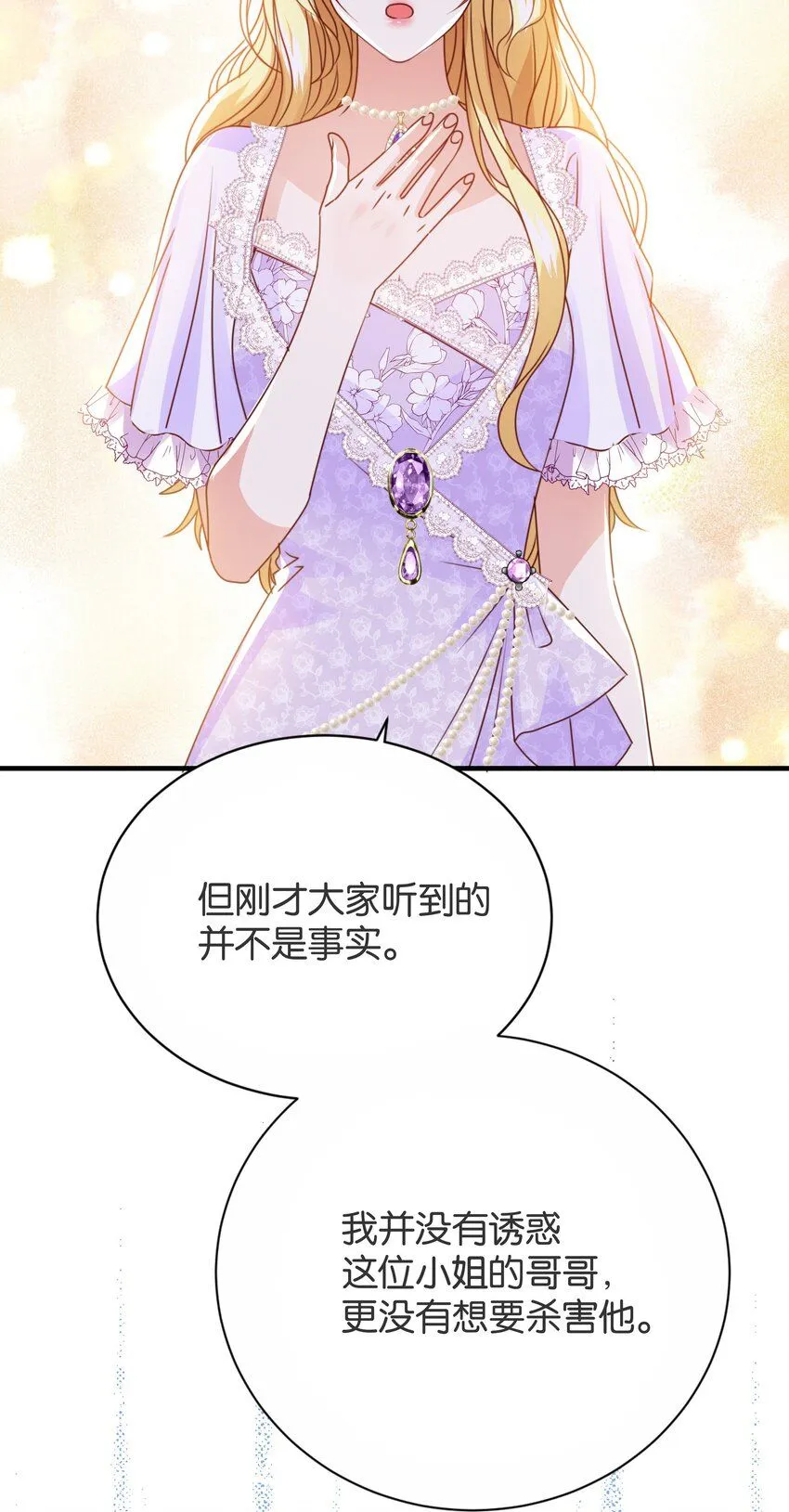 060 帕梅拉的指控 第90页