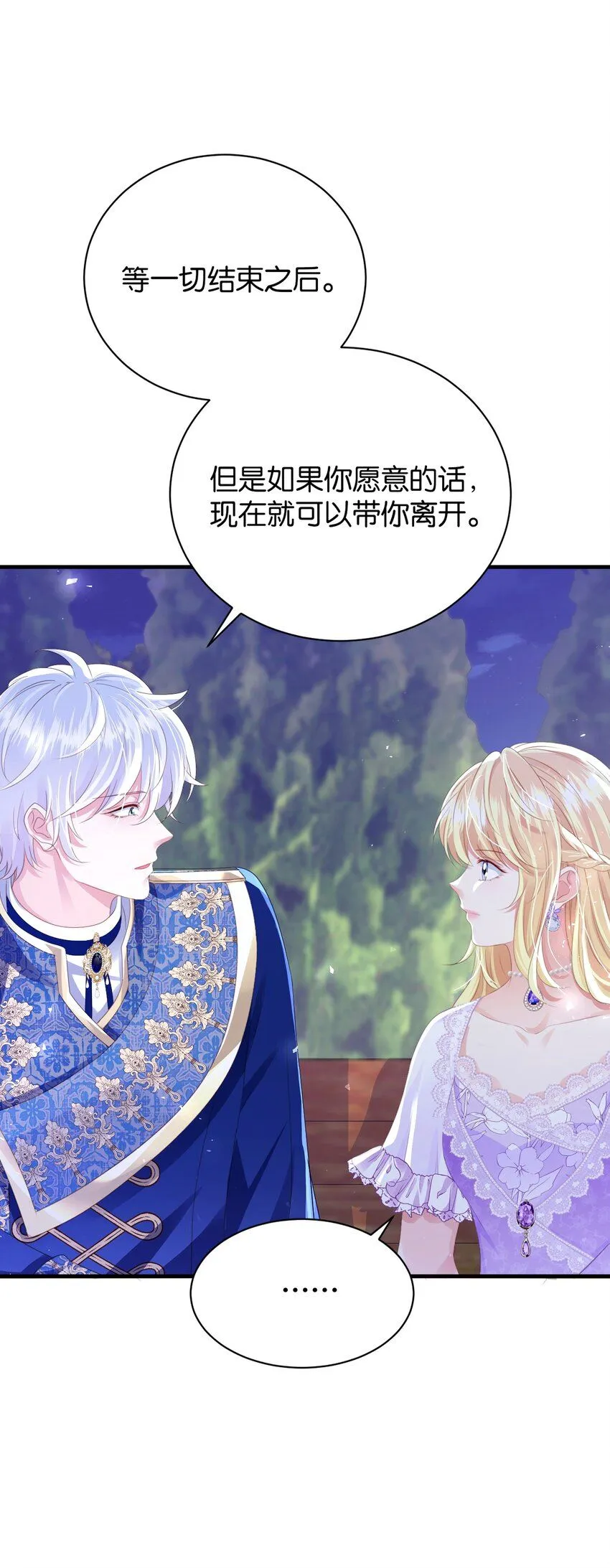 061 想带你离开 第31页