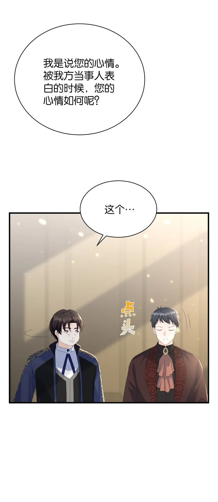 064 倾斜的天平 第29页