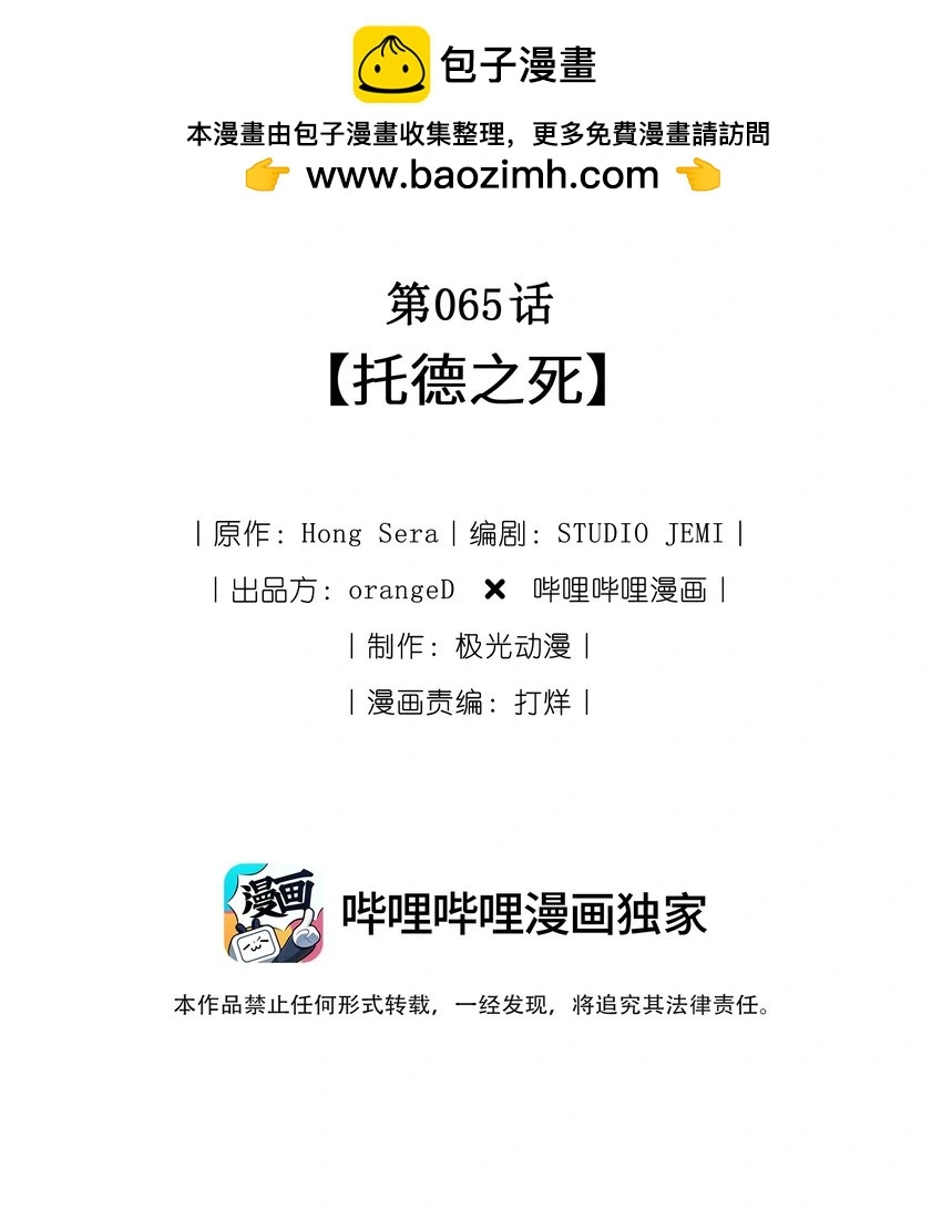 065 托德之死 第2页