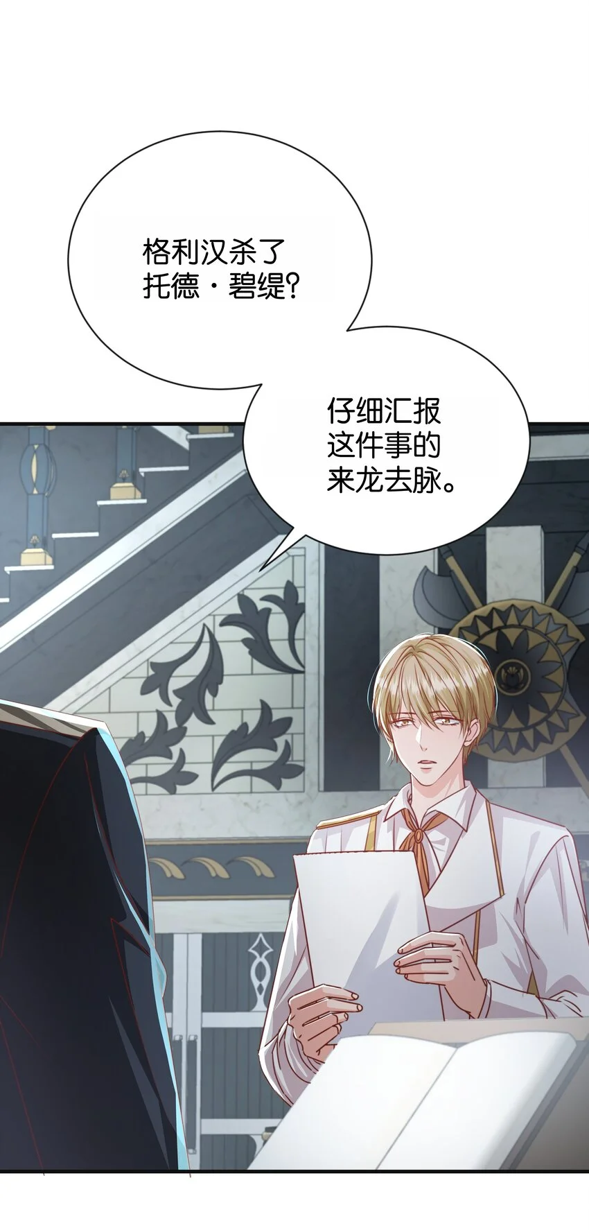 065 托德之死 第90页