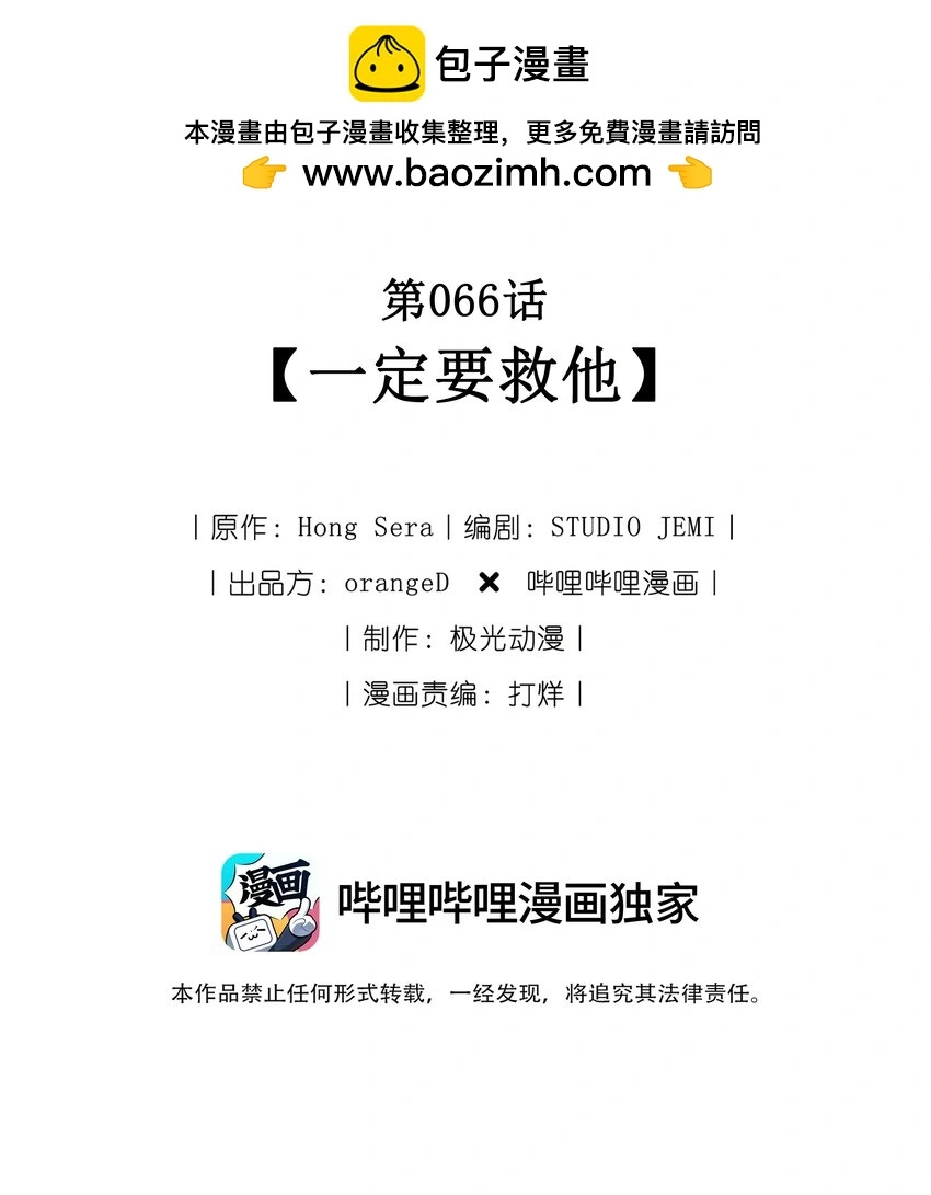 066 一定要救他 第2页