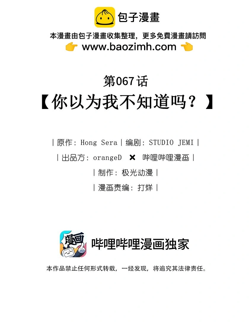 067 你以为我不知道吗？ 第2页