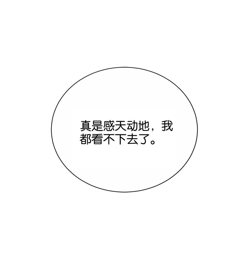 067 你以为我不知道吗？ 第14页