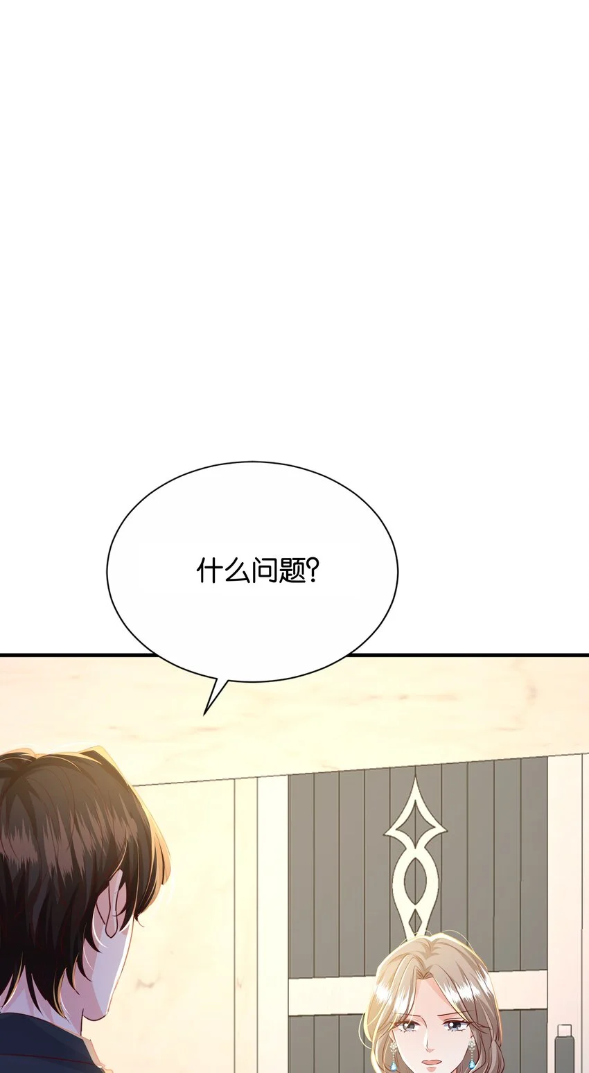 067 你以为我不知道吗？ 第42页