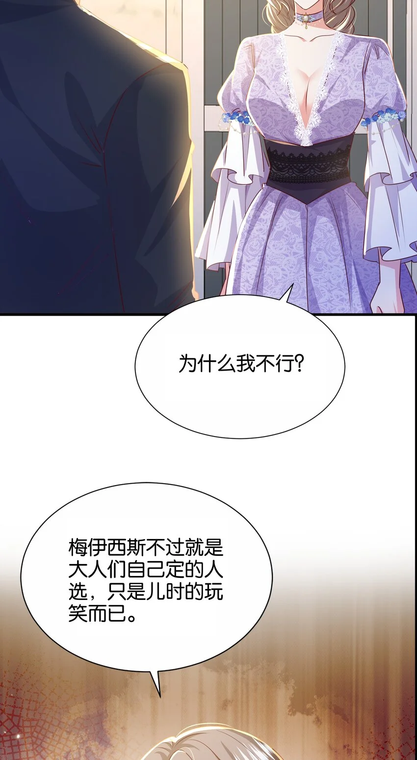 067 你以为我不知道吗？ 第43页