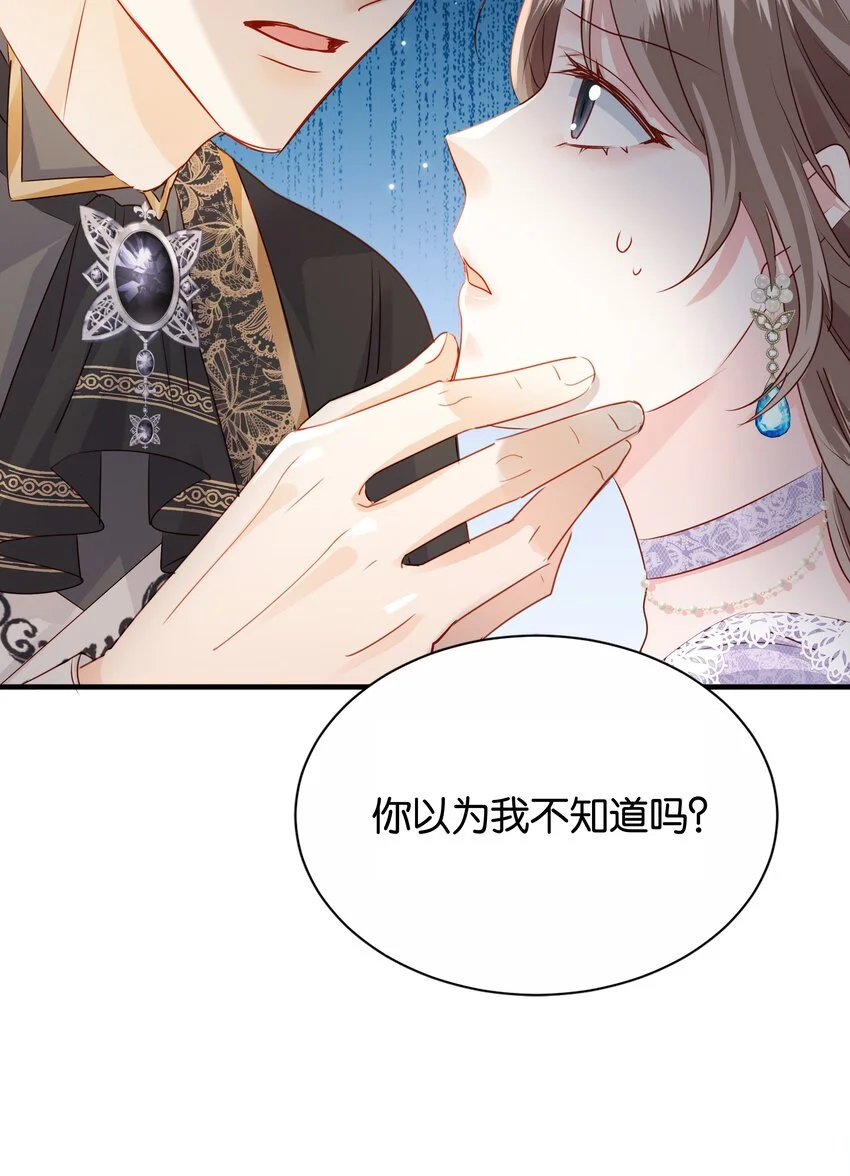 067 你以为我不知道吗？ 第51页