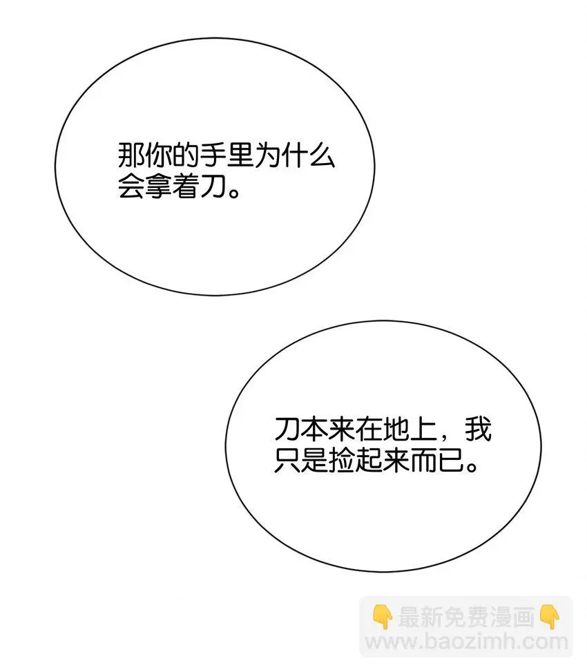067 你以为我不知道吗？ 第66页