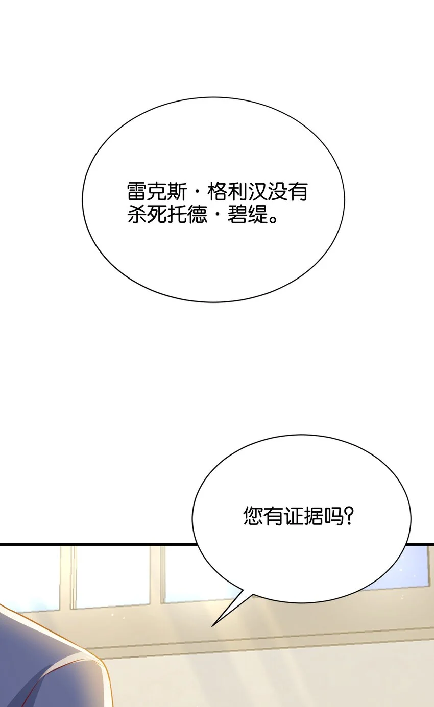 067 你以为我不知道吗？ 第86页