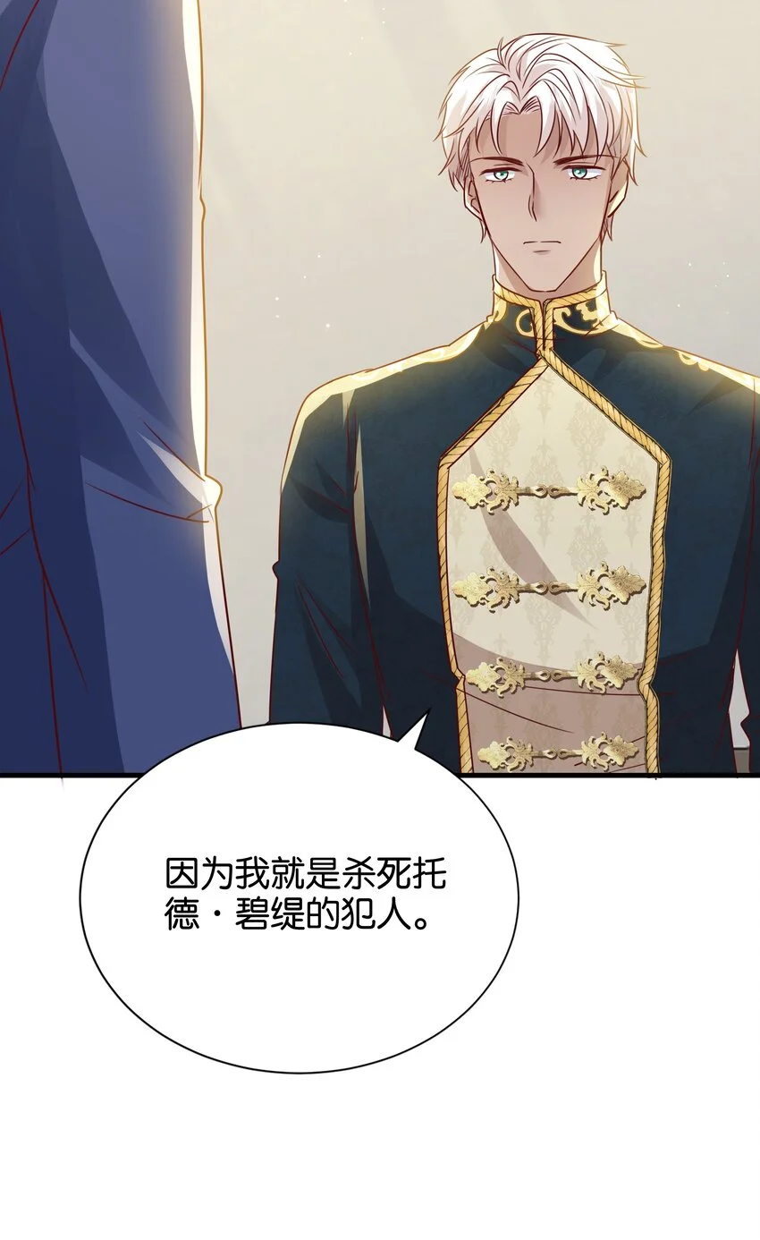 067 你以为我不知道吗？ 第87页