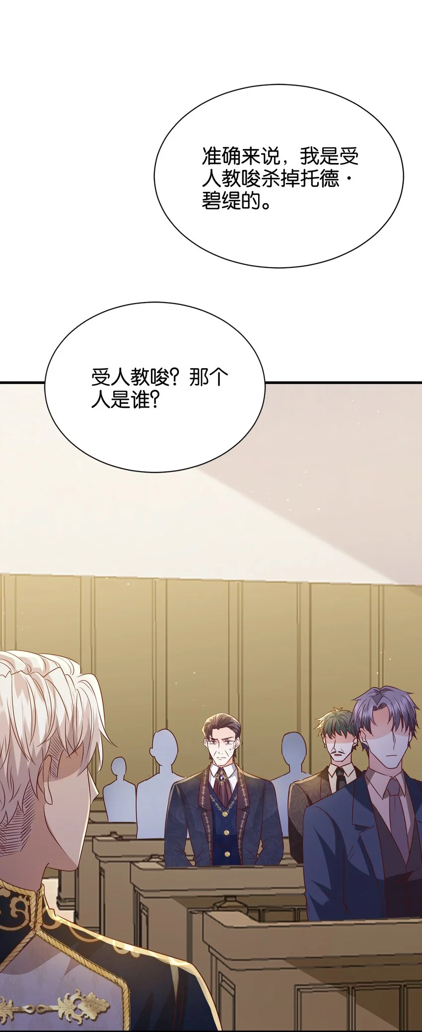 067 你以为我不知道吗？ 第88页