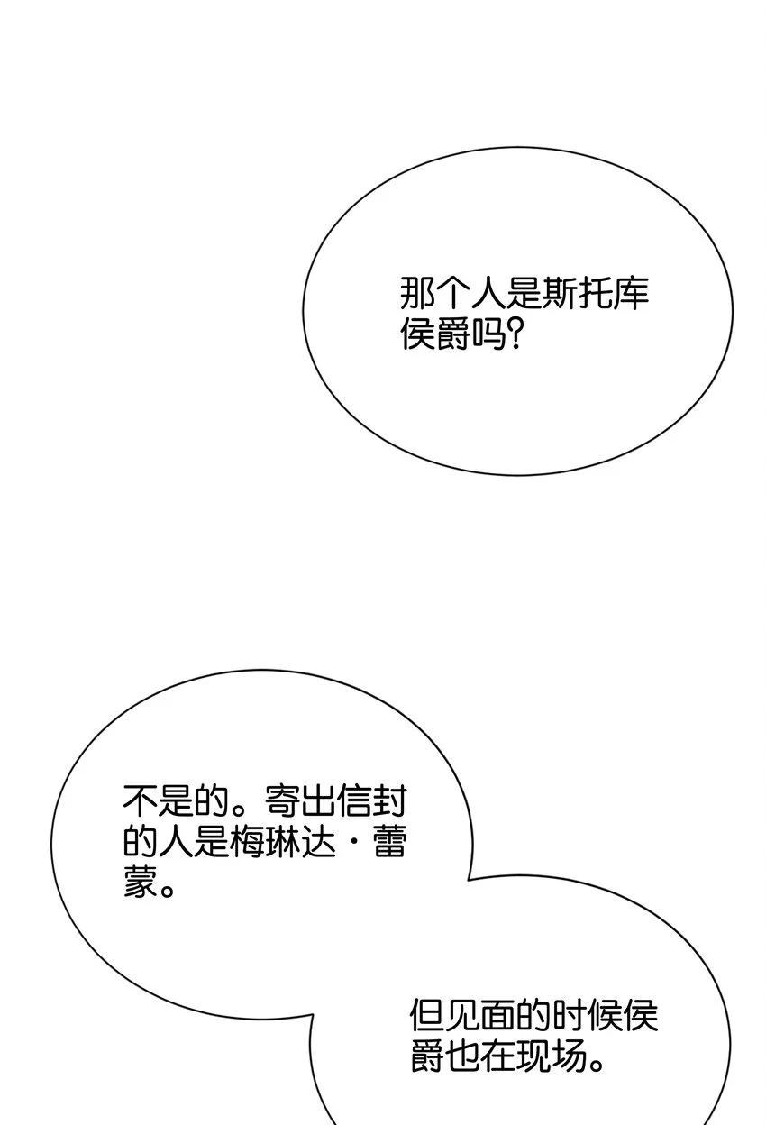 067 你以为我不知道吗？ 第96页