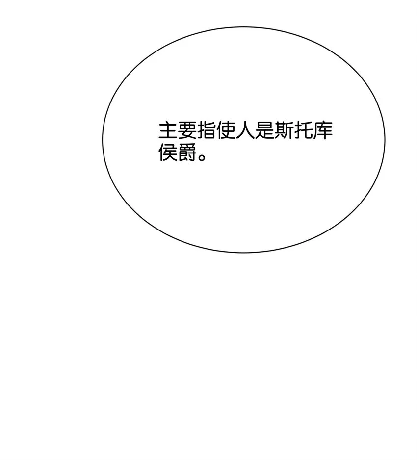 067 你以为我不知道吗？ 第98页