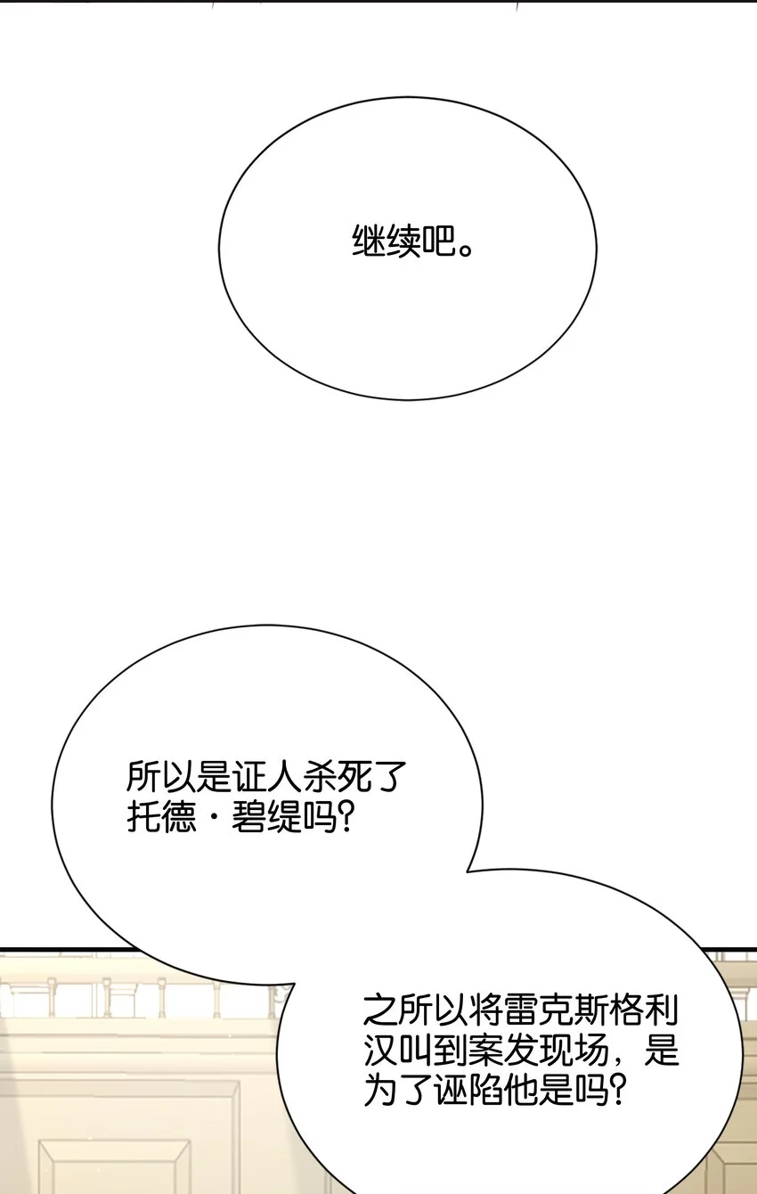 067 你以为我不知道吗？ 第104页