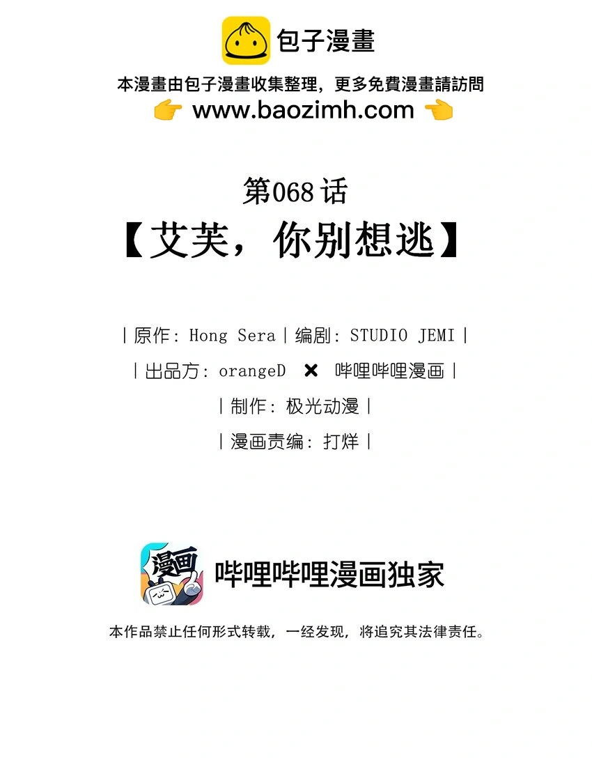 068 艾芙，你别想逃 第2页