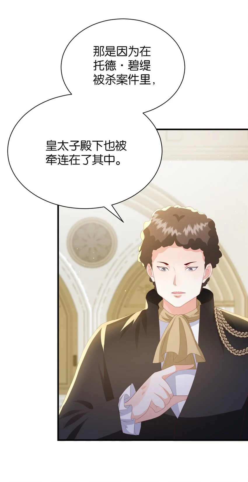068 艾芙，你别想逃 第18页