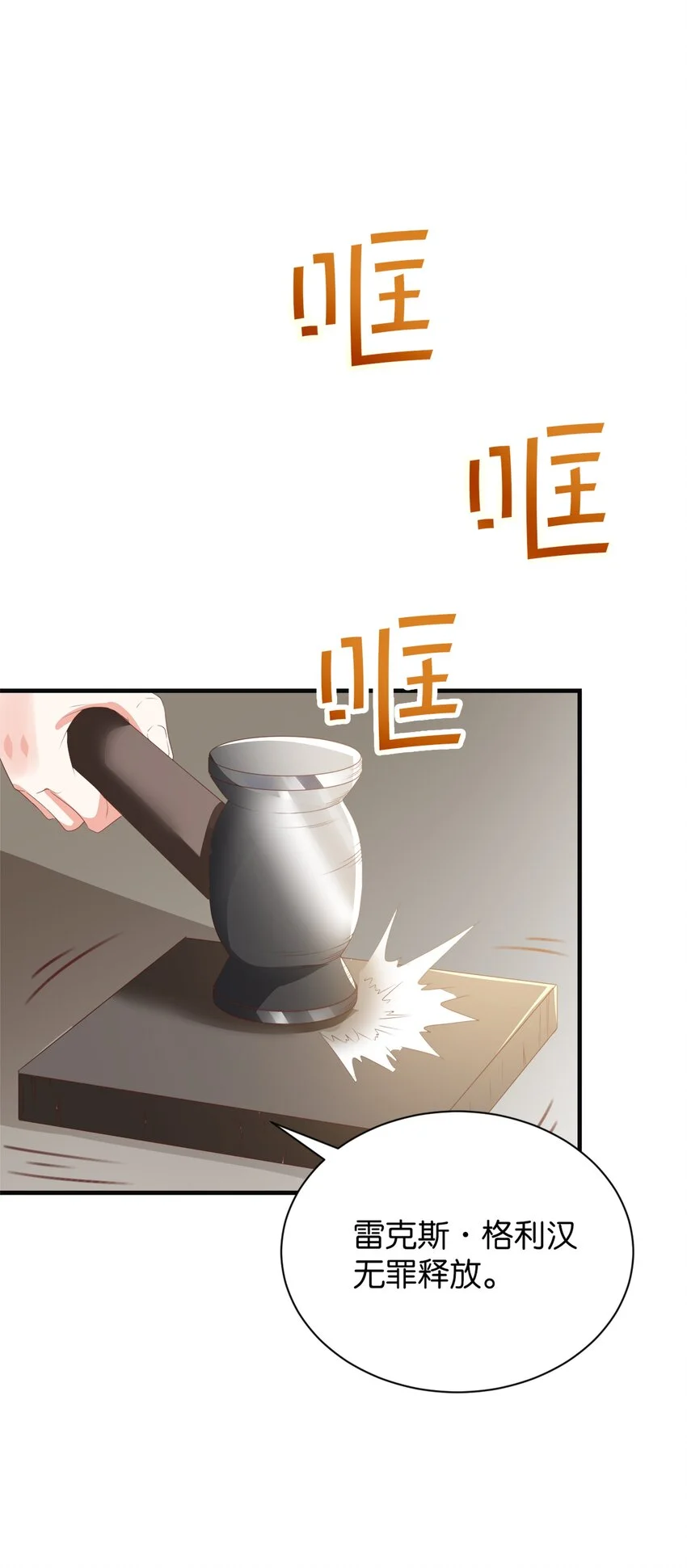 068 艾芙，你别想逃 第25页
