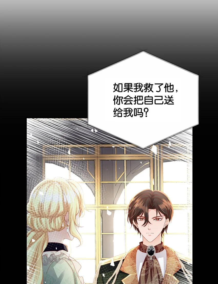068 艾芙，你别想逃 第30页