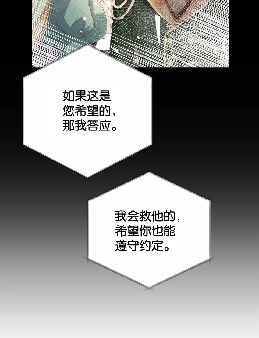 068 艾芙，你别想逃 第31页