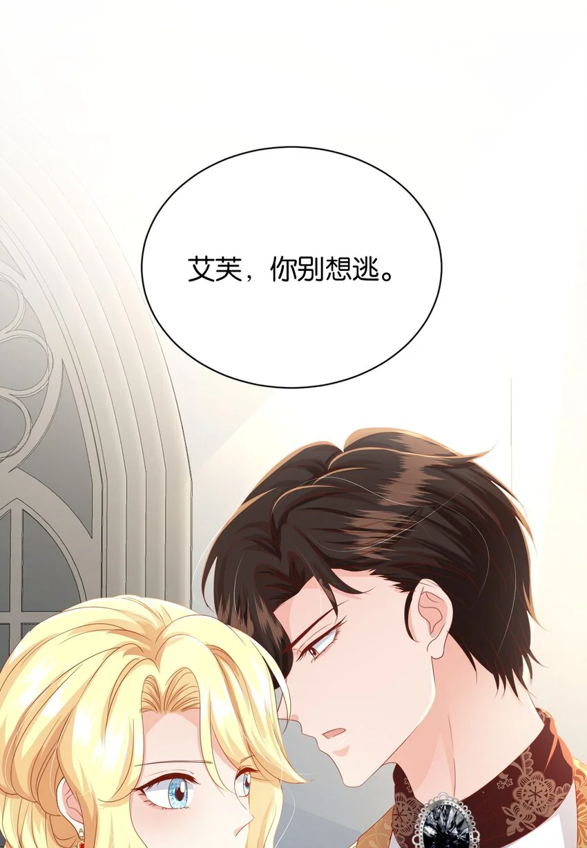 068 艾芙，你别想逃 第33页