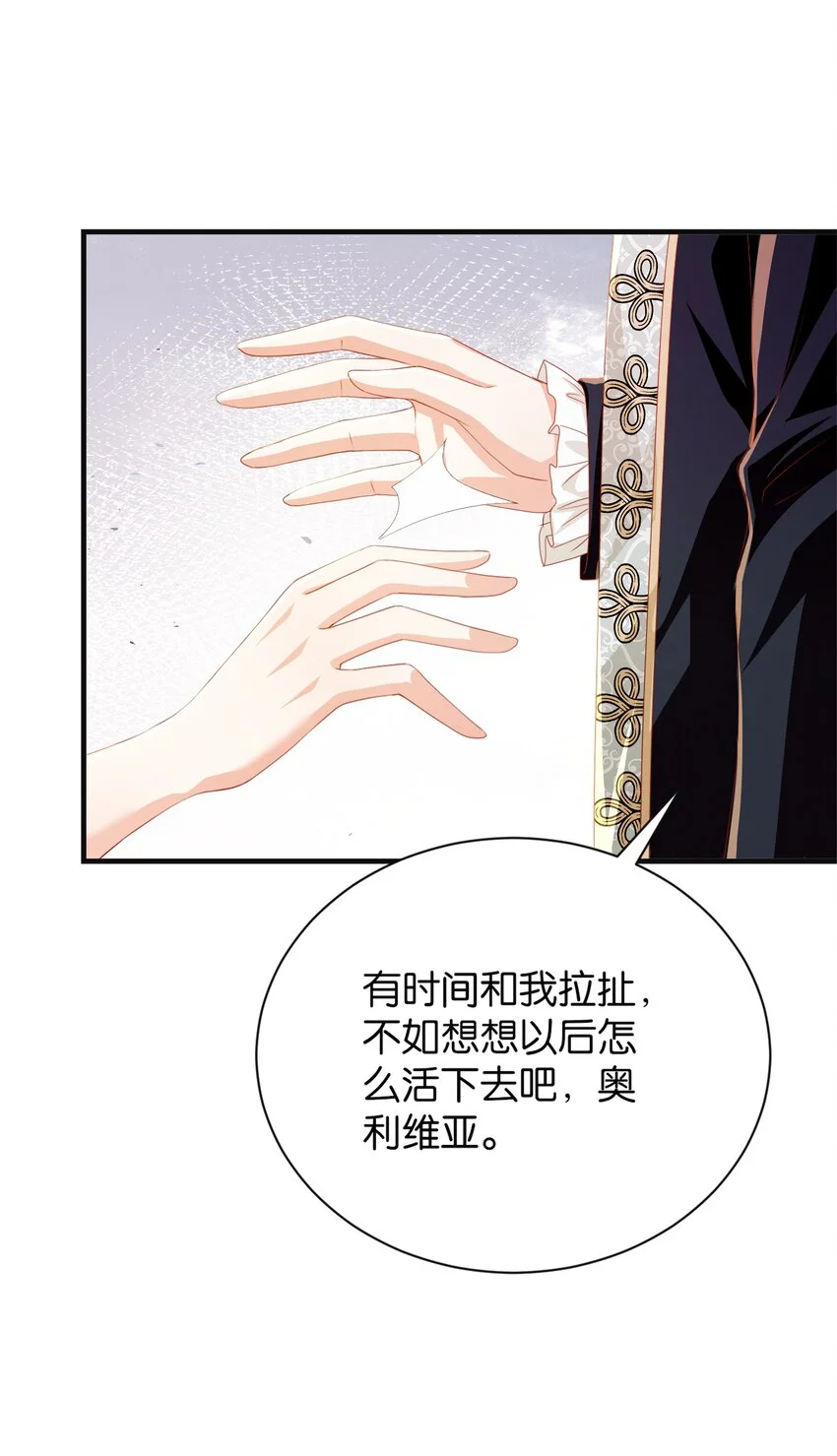 068 艾芙，你别想逃 第48页