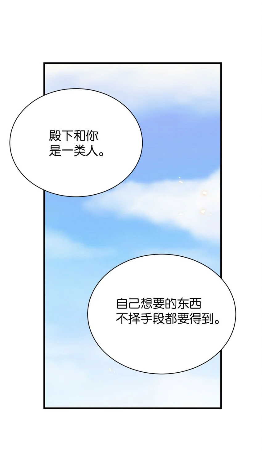 068 艾芙，你别想逃 第55页