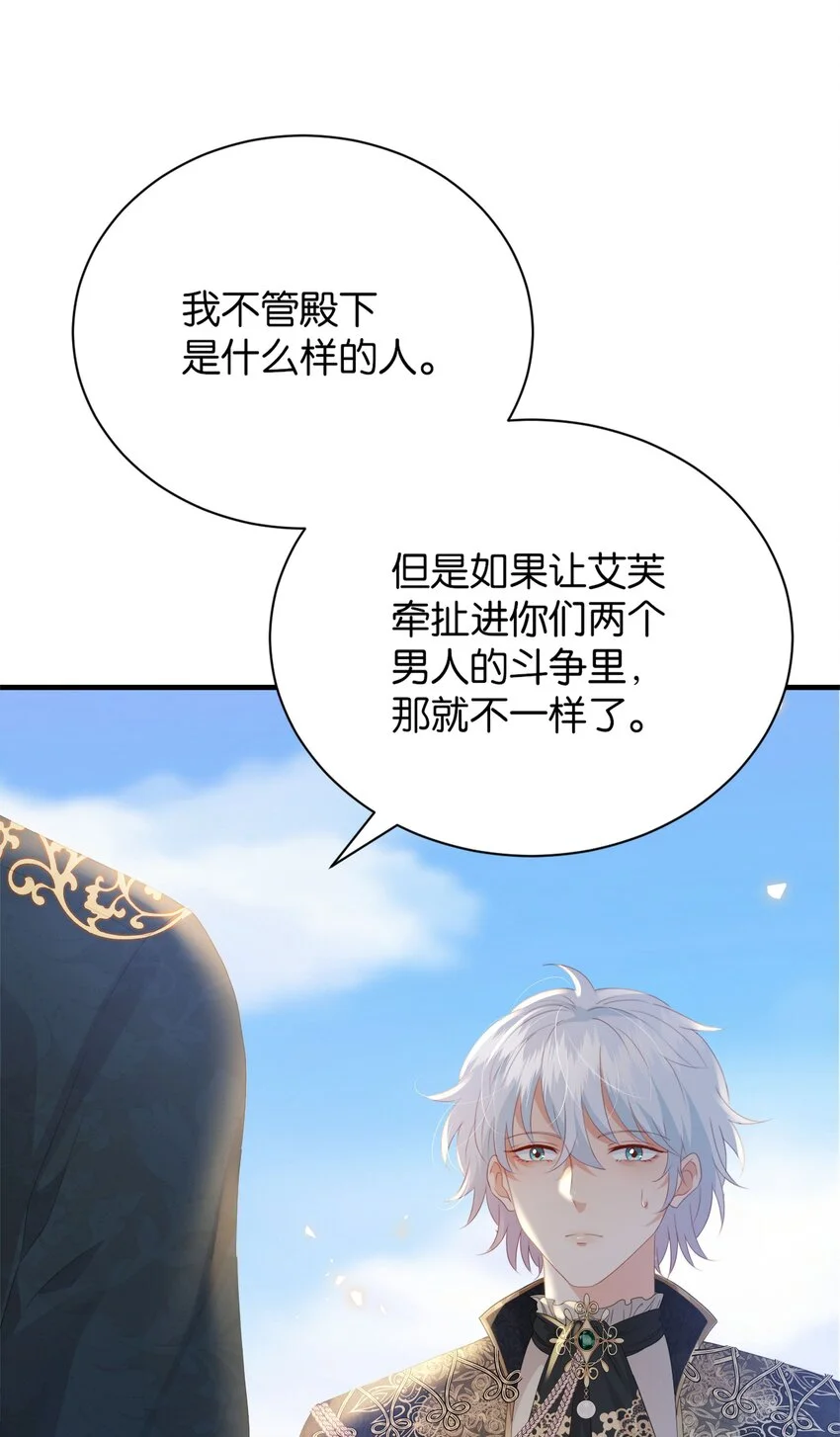 068 艾芙，你别想逃 第56页