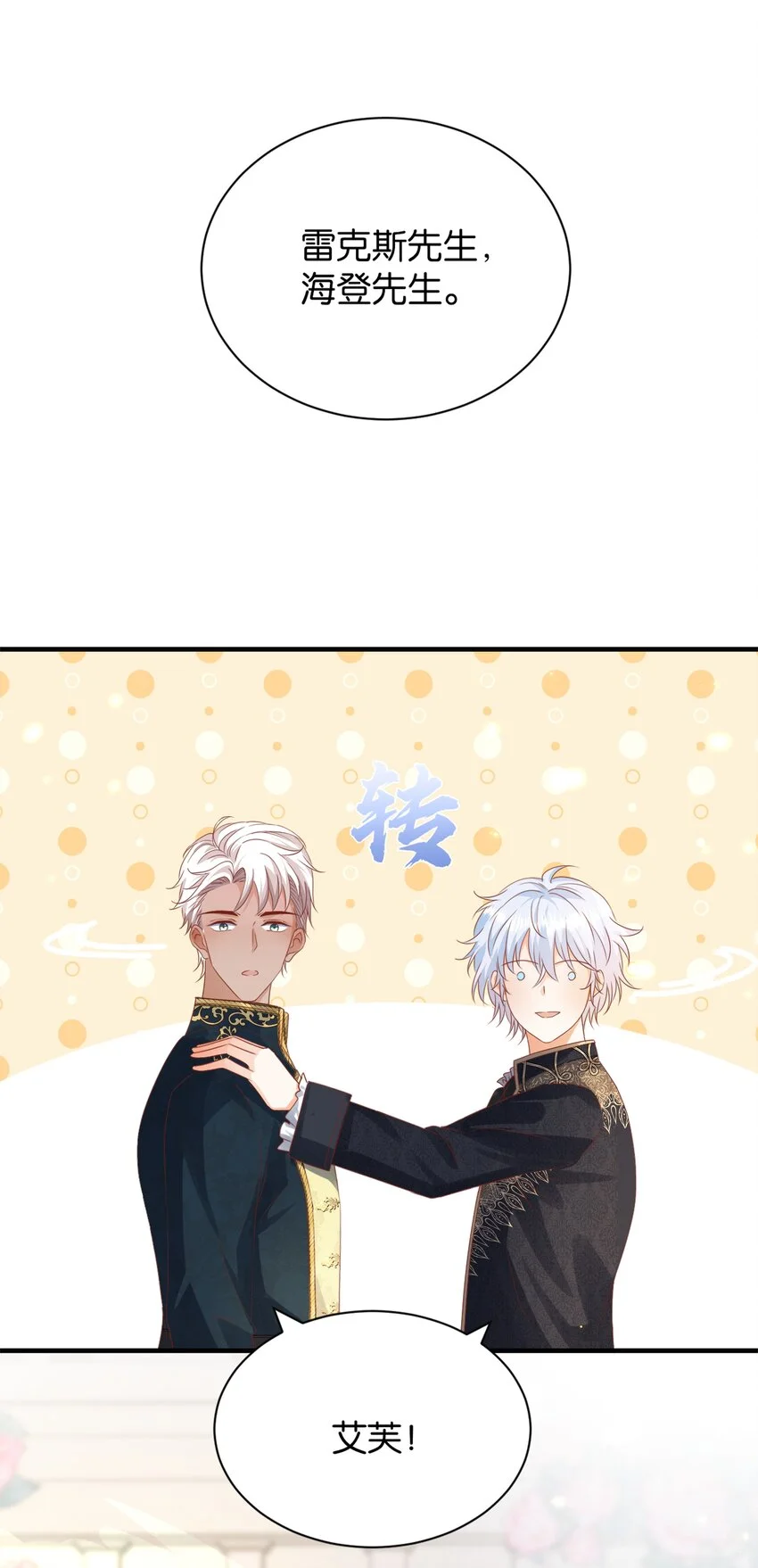 068 艾芙，你别想逃 第64页