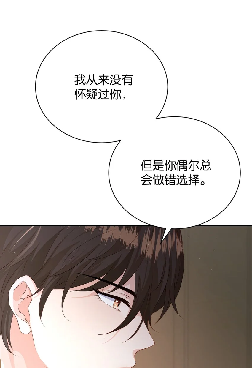 068 艾芙，你别想逃 第82页