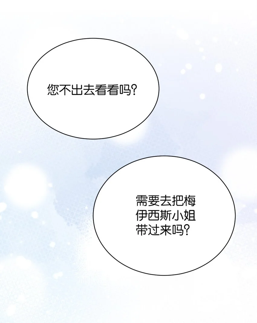 068 艾芙，你别想逃 第85页