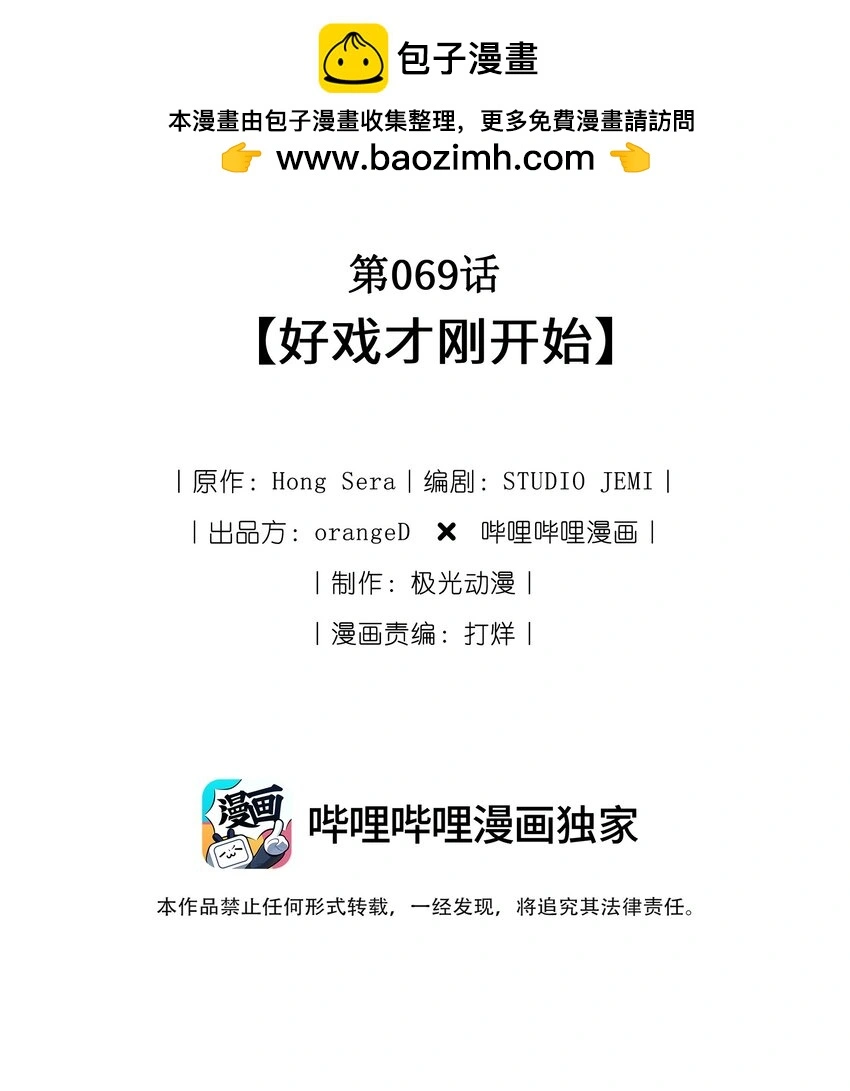 069 好戏才刚开始 第2页