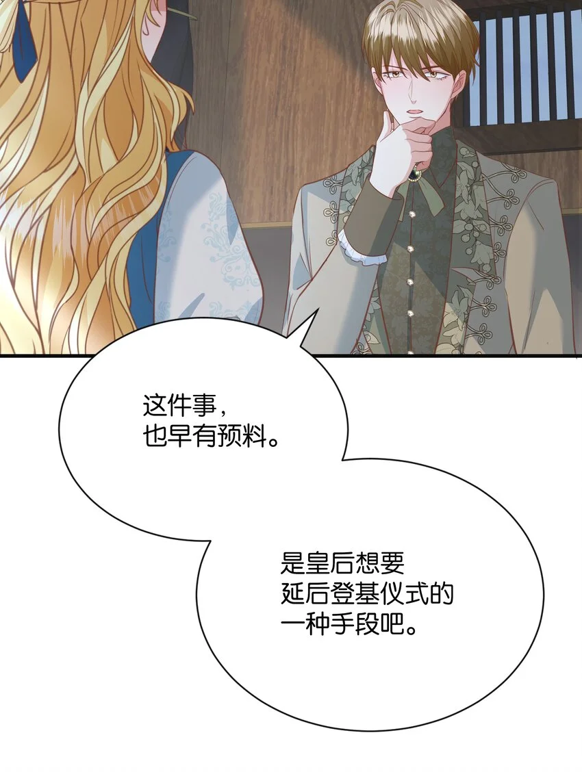 069 好戏才刚开始 第87页