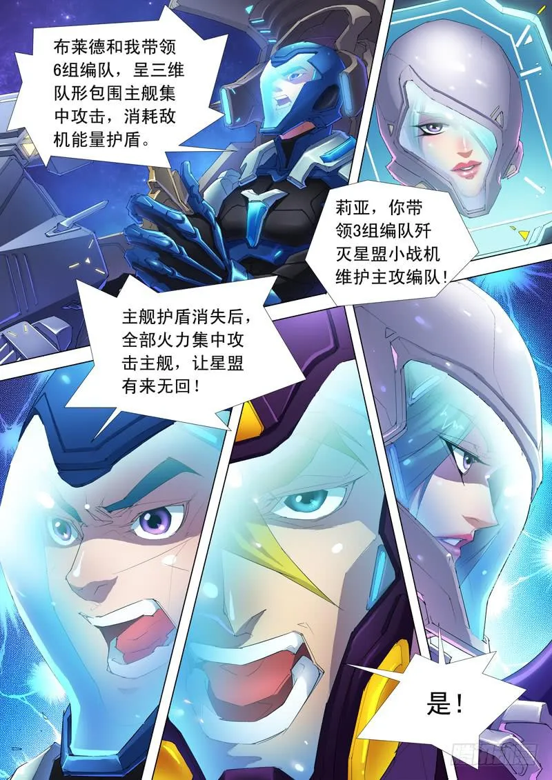 奥尔星云战役 第9页