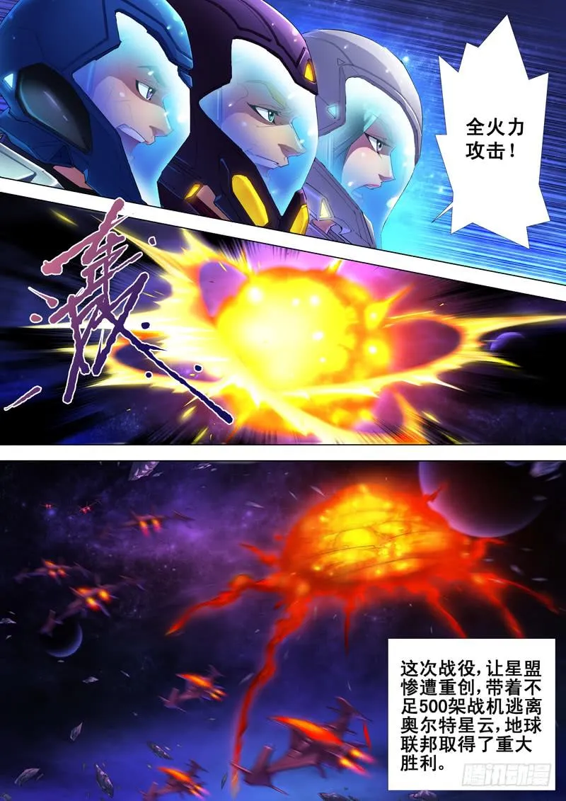 奥尔星云战役 第12页