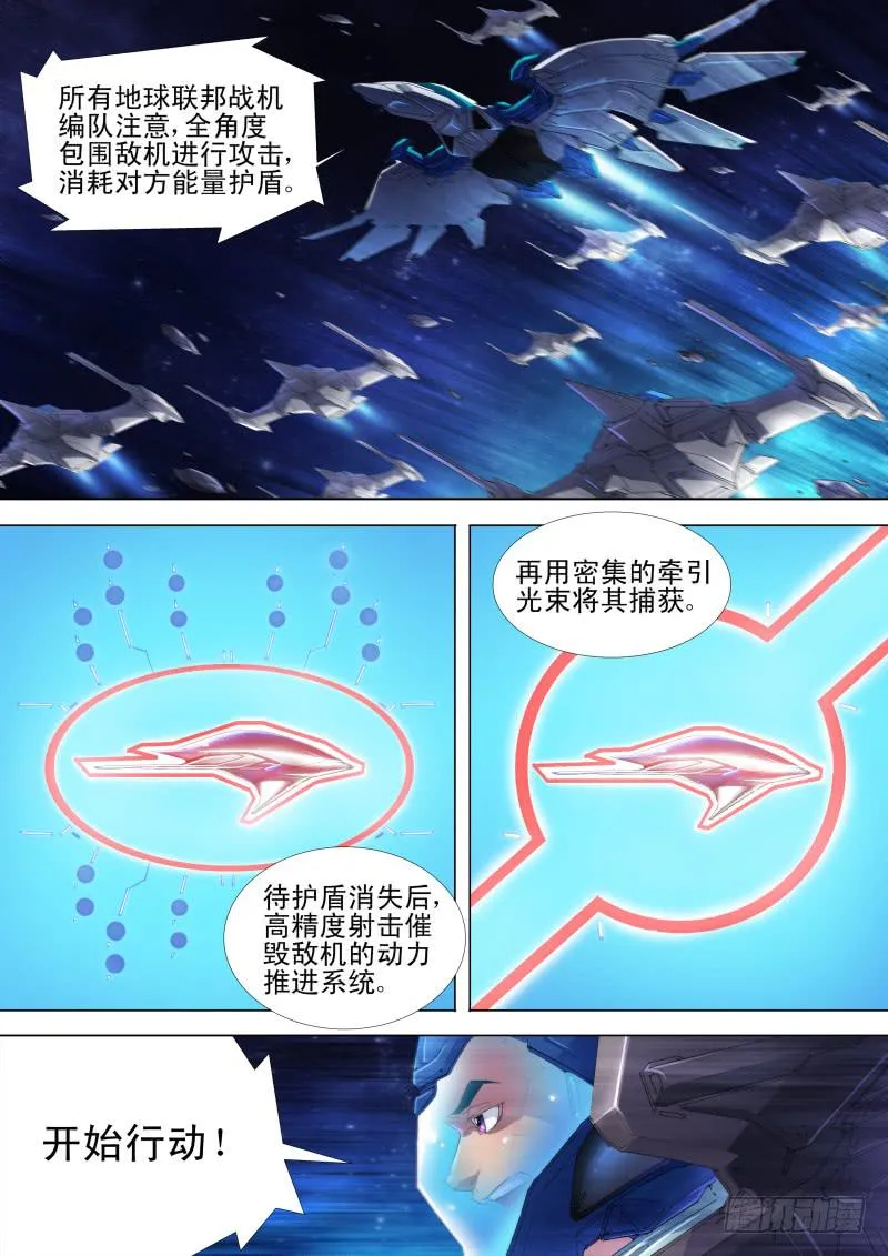 第03话 不明战机（下） 第6页