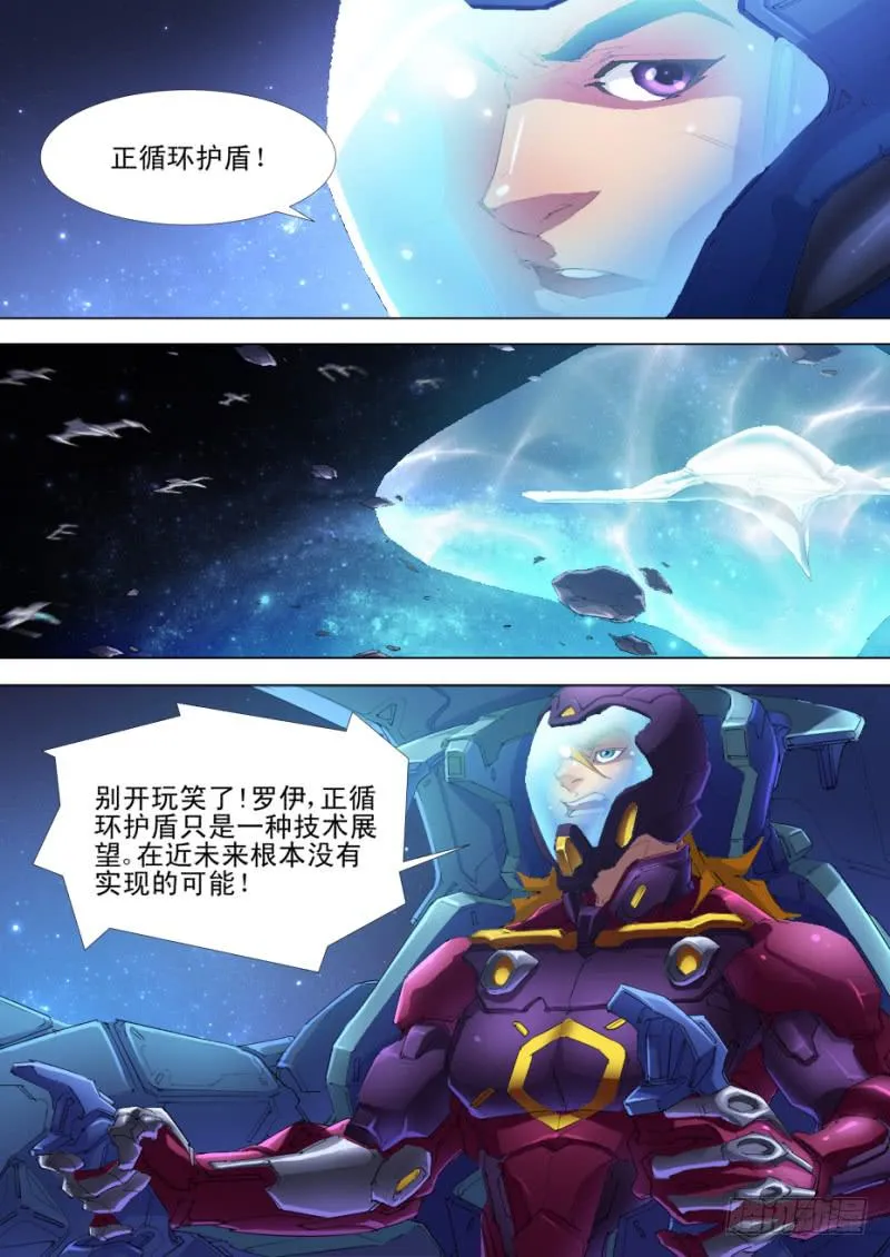 第03话 不明战机（下） 第10页