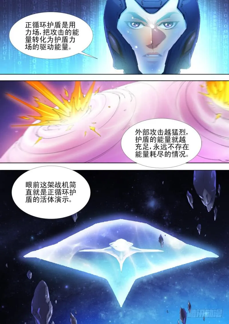第03话 不明战机（下） 第11页