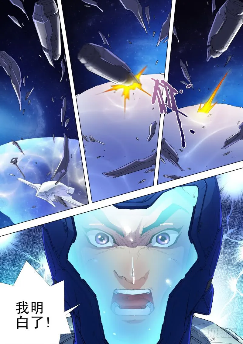 第04话 正循环护盾 第4页