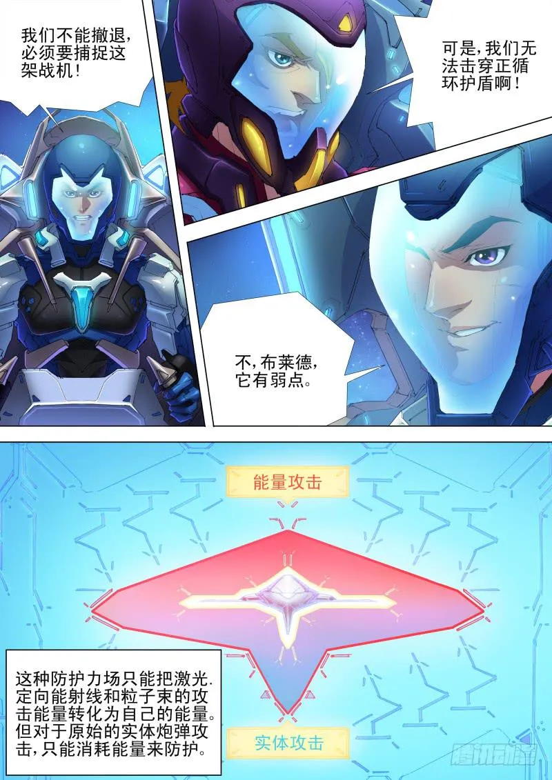 第04话 正循环护盾 第5页