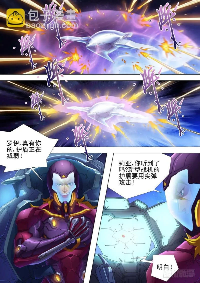 第04话 正循环护盾 第7页