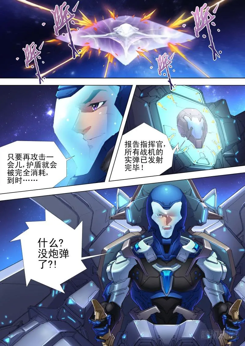 第04话 正循环护盾 第8页
