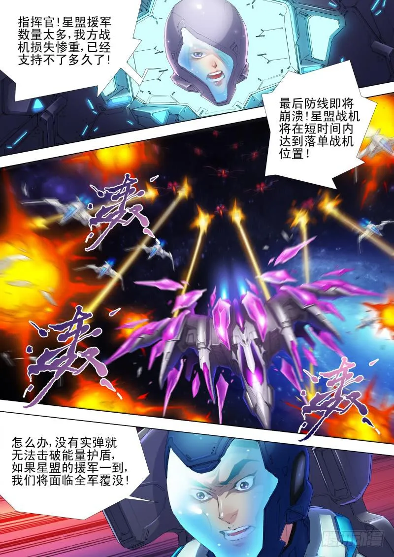 第04话 正循环护盾 第9页
