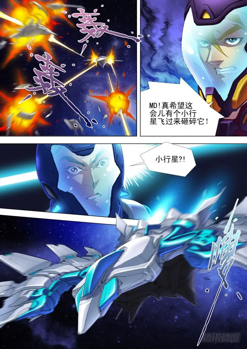 第04话 正循环护盾 第10页