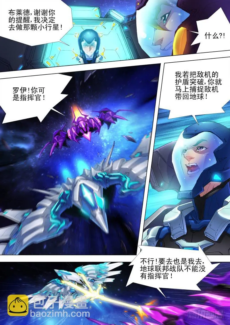 第04话 正循环护盾 第11页