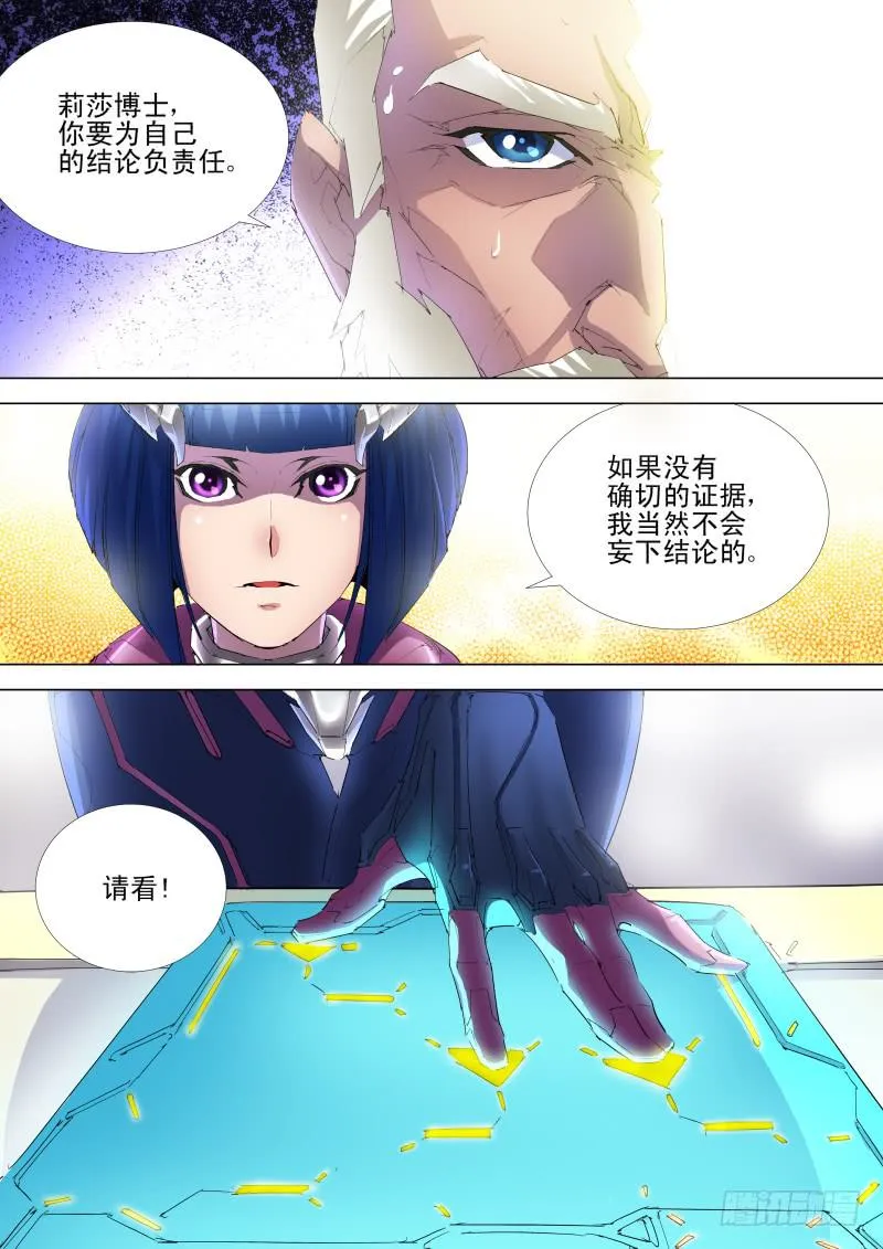 第06话 黑物质号 第2页